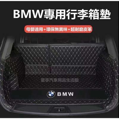 寶馬 BMW 汽車行李箱墊 1系 3系 5系 7系 X1 X3 X4 X5 X6 防水 汽車後備箱墊-飛馬汽車
