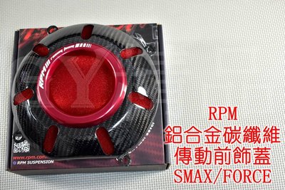 RPM 風扇蓋 傳動前飾蓋 風扇飾蓋 進氣 卡夢 碳纖維 CNC SMAX S妹 S-MAX FORCE 155 紅色