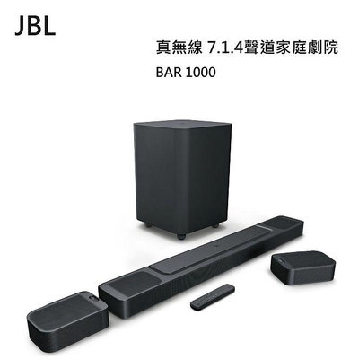 【樂昂客】台灣公司貨 美國 JBL BAR 1000 7.1.4聲道 真無線 家庭劇院 可拆卸後環繞