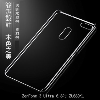 --庫米--ASUS ZenFone 3 Ultra (ZU680KL) 6.8吋 羽翼水晶保護殼 透明殼 硬殼 素材殼