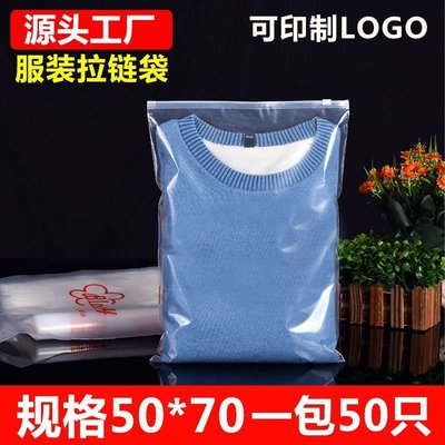 熱銷 -服裝拉鏈袋衣物收納塑料包裝袋pe自封袋50只一包特大號50*70cm批/收納便攜式/規格齊全/量大從