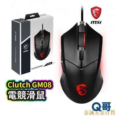 百佳百貨商店MSI 微星 Clutch GM08 電競滑鼠 電腦滑鼠 準確光學 滑鼠 MSI05