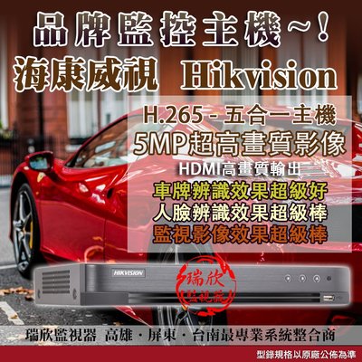 C862 裝到好 海康威視 16路主機+4T硬碟 DS-7216HQHI-K2 高雄監視器 Hikvision 電子鎖