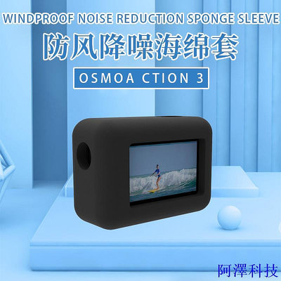 安東科技適用於DJI大疆OSMO Action3運動相機騎行防風罩高度海綿保護罩降噪