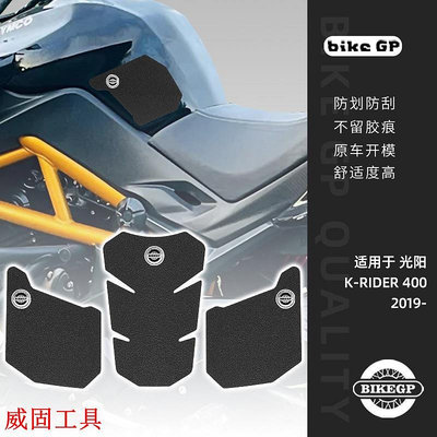 JJMOTO 機車油箱貼適用KYMCO光陽K-RIDER 400 2019-防滑車身貼耐磨加厚JJMOTO