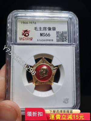 可議價毛主席像章上海造3624【懂胖收藏】銀幣 洋錢 大洋