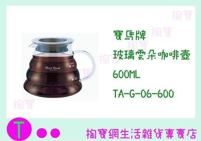 寶馬牌 玻璃雲朵咖啡壺 TA-G-06-600 600ML/花茶壺/咖啡壺/手沖壺/玻璃壺 (箱入可議價)