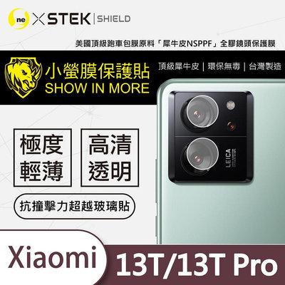 圓一 小螢膜 鏡頭保護貼 XiaoMi 小米 13T 13T Pro 13TPro 滿版 犀牛皮抗撞擊 鏡頭貼 2組入2入