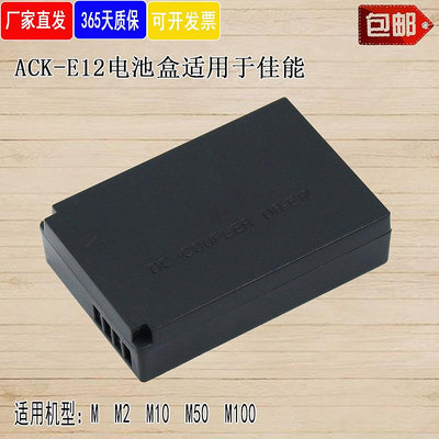 相機配件 LP-E12假電池盒適用佳能canon EOS M M2 M10 M100 M200 M50微單DR-E12 WD026