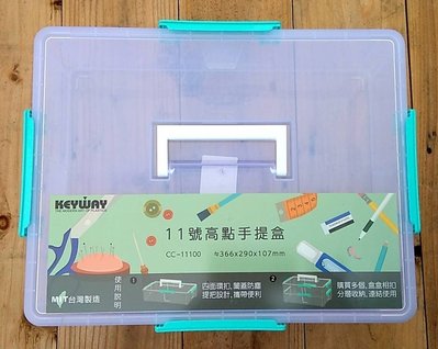 =海神坊=台灣製 KEYWAY CC11100 11號高點手提盒 透明整理盒連結盒收納箱分類盒附蓋8L 8入1200免運