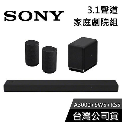 【免運送到家】SONY HT-A3000+SA-SW5+SA-RS5 家庭劇院組 聲霸 重低音 後環繞 公司貨