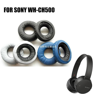新款推薦 適用於索尼 SONY WH-CH500耳機替換耳罩 皮套 耳墊 海綿套 一對裝-可開發票