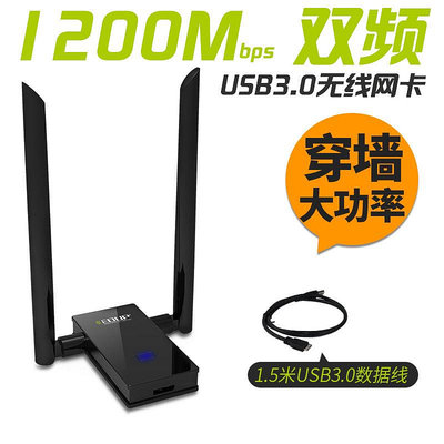 雙頻雙天線1200M大功率USB無線網卡筆電桌機電腦無線接收AC1606