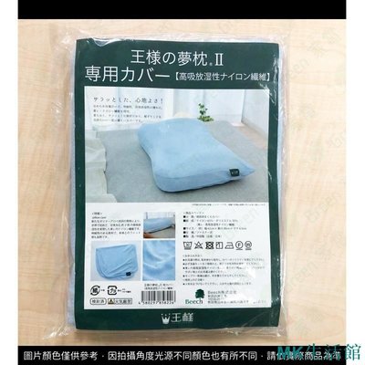 新王樣夢枕 枕套 (不含枕頭) Tencel 天絲枕套 東洋紡纖維枕套 日本直送正規品-雙喜生活館