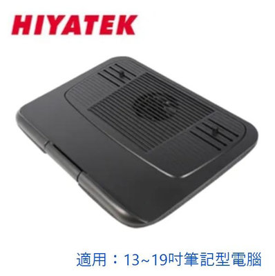 小白的生活工場*HIYATEK 多功能筆記型/平板電腦散熱墊 HY-CF-6511(黑色)適用13~19吋