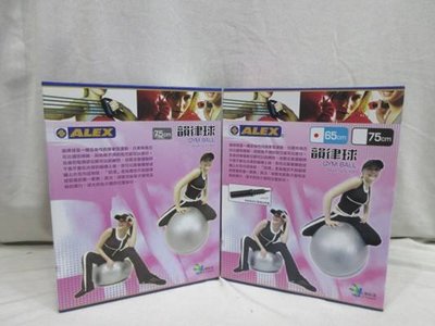 【ALEX】~丹力 韻律球 瑜珈球 75CM 防爆韻律球(台灣製 (此賣場為75CM，65CM為另一個賣場)