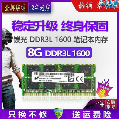 【現貨】鎂光DDR3L 8G 1600筆記型電腦記憶體4G標低電壓兼1866 1333 1066