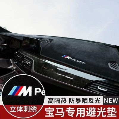 BMW 寶馬 儀表臺 法蘭絨 避光墊 短毛 F10 F30 E90 E60 G20 X1 X3 X5 矽膠底 防曬隔熱墊-概念汽車