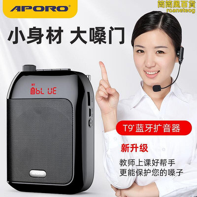 aporo t9有線擴音器大功率小蜜蜂教學導遊促銷員喊話十年品牌
