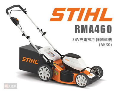 STIHL 36V充電式手推割草機 RMA460 割草機 除草機 打草機 集草 鋰電池 AK30 充電器 AL300