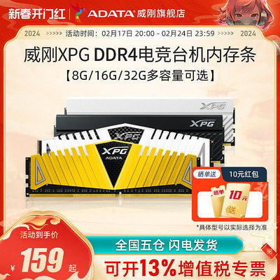 威剛8G 16G 32G DDR4 3600記憶體桌機機電腦XPG馬甲條RGB游戲燈條