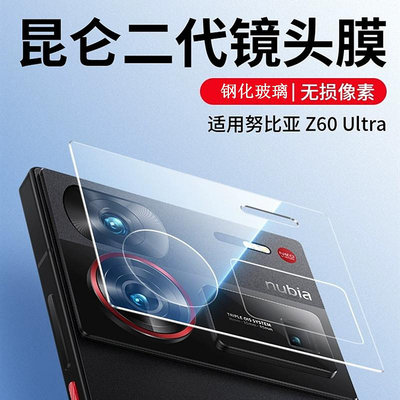 適用努比亞Z60Ultra鏡頭膜3D透明一體nubia后攝像頭Z60玻璃保護膜 鏡頭保護貼 保護貼 鏡頭貼