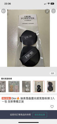 Dior 🔥迪奧霧光感氣墊粉撲 2入ㄧ包 全新專櫃正貨