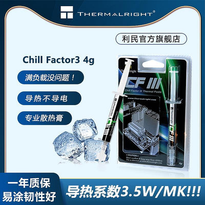 利民CFIII CF3 4G 導熱硅脂 顯卡散熱膏桌機機CPU筆電