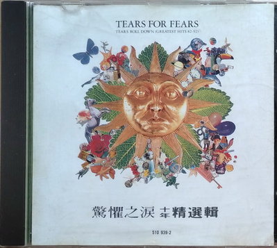 《絕版專賣》Tears For Fears 驚懼之淚 / Tears Roll Down 十年精選輯 (法版.全銀圈)