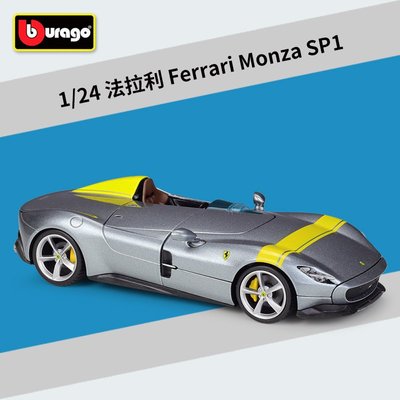 現貨汽車模型機車模型擺件比美高1:24法拉Monza SP1跑車仿真合金汽車模型成品玩具擺件