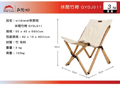 ||MyRack|| 秋野地 戶外休閒椅 木桌 竹桌 椅 QYDJO11 露營 登山 野營