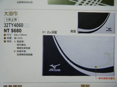 *新莊新太陽* MIZUNO 美津濃 32TY-406001 運動 大浴巾 毛巾 藍X白 66cmX126cm 特540