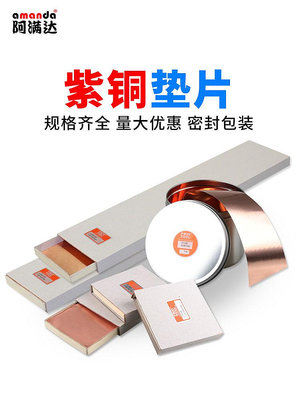 純銅片紅銅片紫銅片紫銅墊片導電散熱薄銅片銅箔銅皮0.01mm-1.0mm-特價