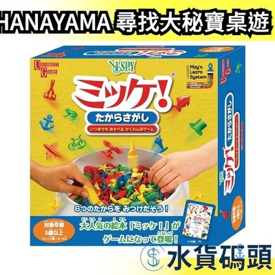 日本 HANAYAMA 尋找大秘寶桌遊 桌遊 團康遊戲 過年遊戲 派對遊戲 親子玩具 團聚 益智遊戲 聚會遊戲 親子互動