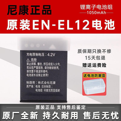 尼康相機EN-EL12原裝電池 S9500 S9600 S9700 S9200 S9300 S9400
