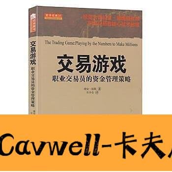 Cavwell-交易遊戲職業交易員的資金管理策略投資大師拉裏·威廉斯推薦職業交易者核心技術教金牌書籍-可開統編