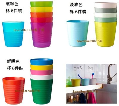 IKEA 水杯(6件裝)【2色】漱口杯, 耐用無毒塑膠材質 野餐露營兒童餐具 可堆疊收納KALAS【鬍子熊】代購