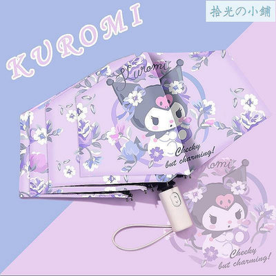 Kuromi ?? 庫洛米 Sanrio 可愛 自動傘 防曬傘 遮陽傘 雨傘 透明傘 黑膠傘 便攜雨傘 三麗鷗