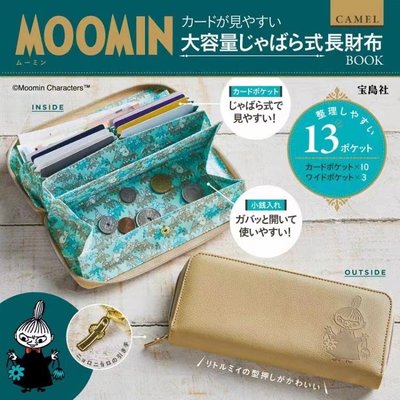 日本雜誌限定款 MOOMIN 姆明亞美 皮質長款錢夾 大容量多功能錢包 皮夾 卡夾 長夾 零錢包