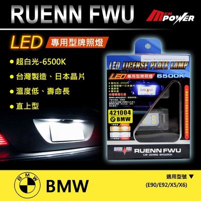 【禾笙科技】免運 RUENN FWU LED 專用牌照燈 BMW 適用 6500K 台灣製造 日本晶片 14