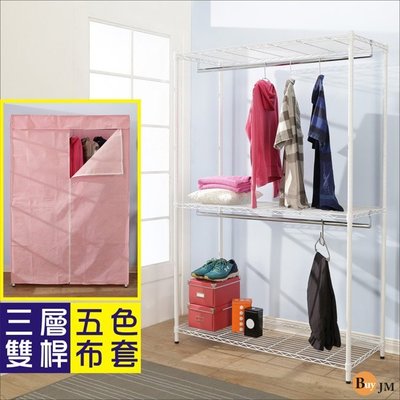 鐵力士《百嘉美》烤漆鐵力士強固型附布套三層雙桿衣櫥(粉紅配白)(120x45x180CM)型號:I-DA-WA018WH-P