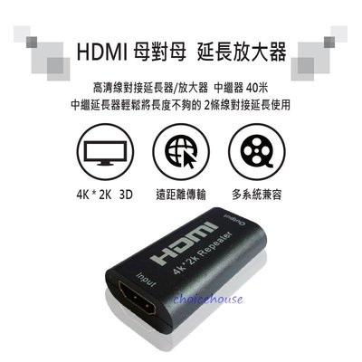 HDMI母對母訊號延長放大器(中繼器)