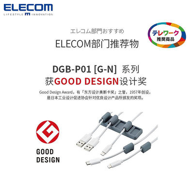 ELECOM桌面理線器數據線收納充電線整理固定卡扣磁吸固線器固線夾