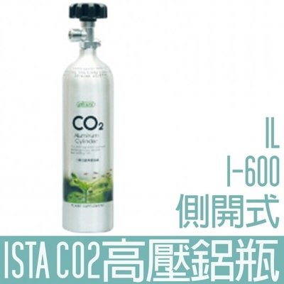【ISTA】CO2高壓鋁瓶(側開式)I-600