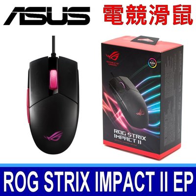 全新公司貨 華碩 ASUS ROG Strix Impact II Electro Punk 人體工學電競滑鼠 有線滑鼠