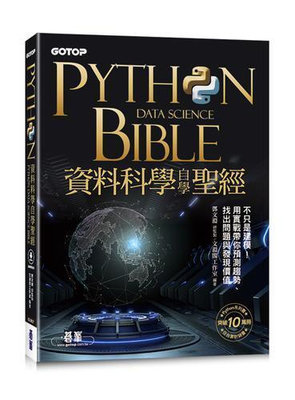Python資料科學自學聖經：不只是建模！用實戰帶你預測趨勢、找出問題