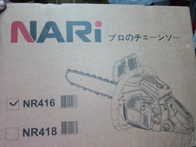 阿銘之家(外匯工具)NARI 16吋引擎鏈鋸機 電鋸 NR416 汽油鏈鋸機-全新公司貨