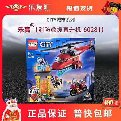 極致優品 樂高城市系列消防直升機60281男孩女孩5歲兒童拼裝積木玩具 LG1449