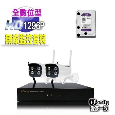 I-Family IF-803免配線/免設定1296P 十路式無線監視系統套裝(一機-2鏡頭)+2TB硬碟-監控攝影機