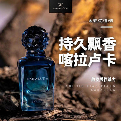 KARALUKA喀拉盧卡212男士香水K212男香法國香料5
